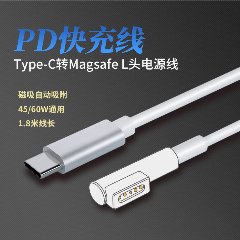 Typec to Magsafe2 fast charging data cable magnetic suction L/T head suitable for Apple notebook MacBook air Typec to Magsafe2 fast charging data cable magnetic suction L/T head suitable for Apple notebook MacBook air