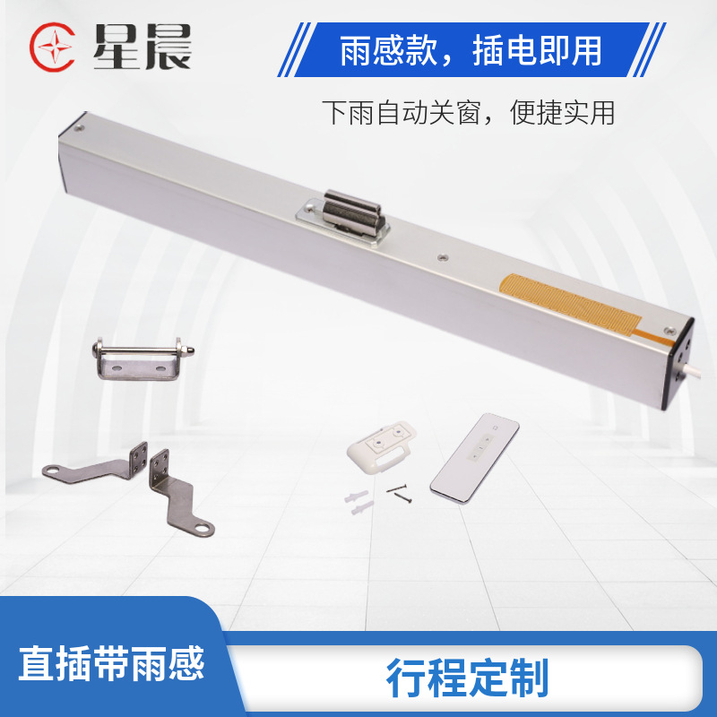 自动开窗机智能家居推窗器消防感应天窗排烟窗12链条式电动开窗器