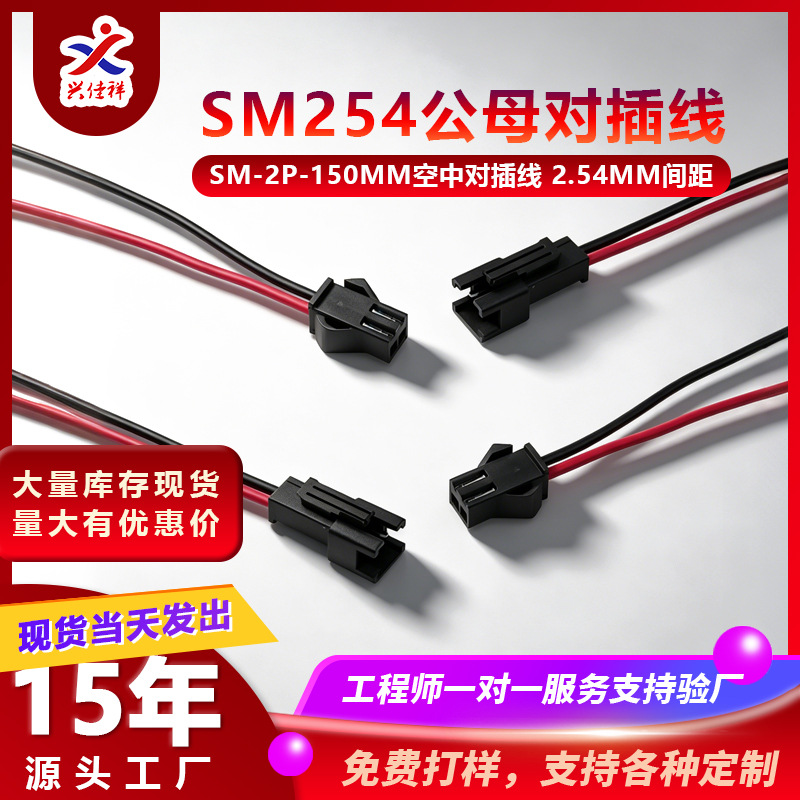 �ֻ�SM2.54-2P���жԽ���LED��Դ�߹�ĸ�Բ��߶��������������ӹ�