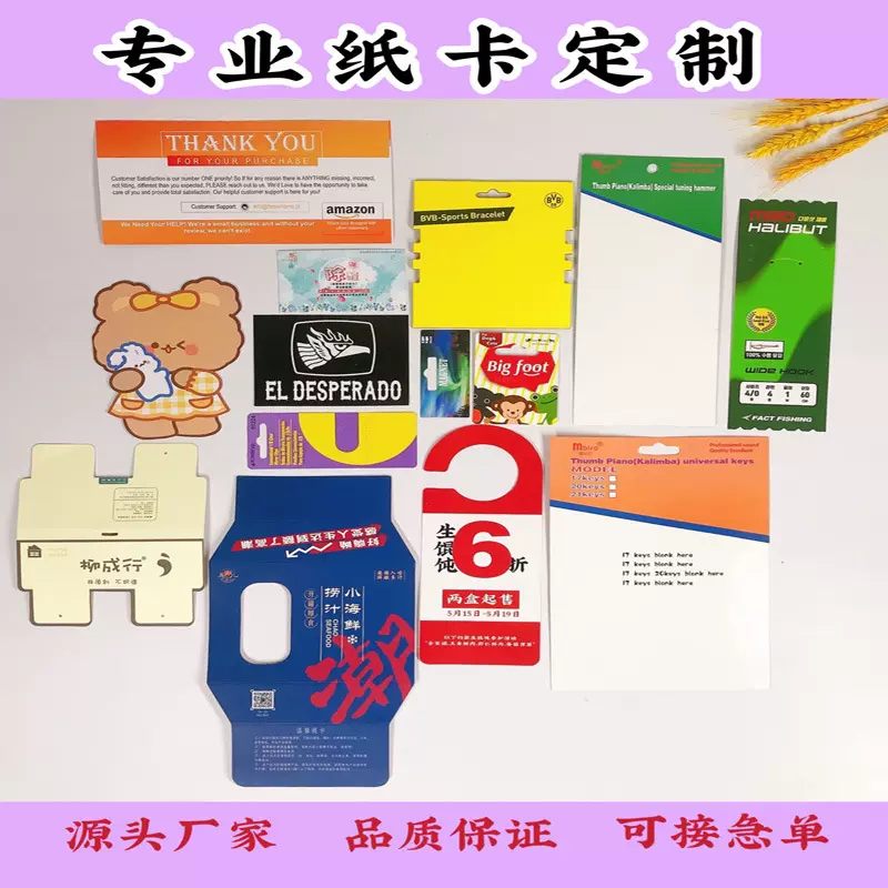 印刷厂包装纸卡印刷彩卡卡纸印刷吸塑纸卡包装