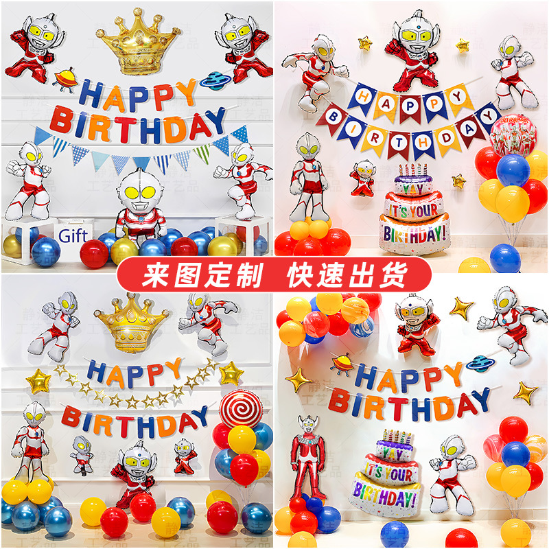 Tema de cumpleaños de Ultraman decoración de escena ambiente ambiente niño niño 5 años fiesta de globos ceremonia feliz