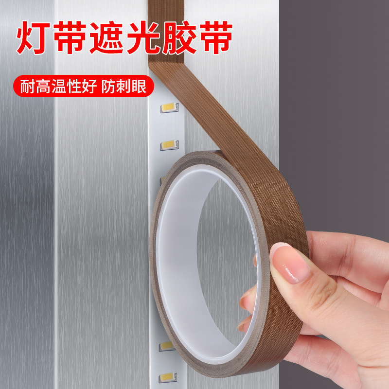 Light strip shading tape soft light anti-piercing LED high temperature resistant light blocking film waterproof light blocking strip light sticker eye protection