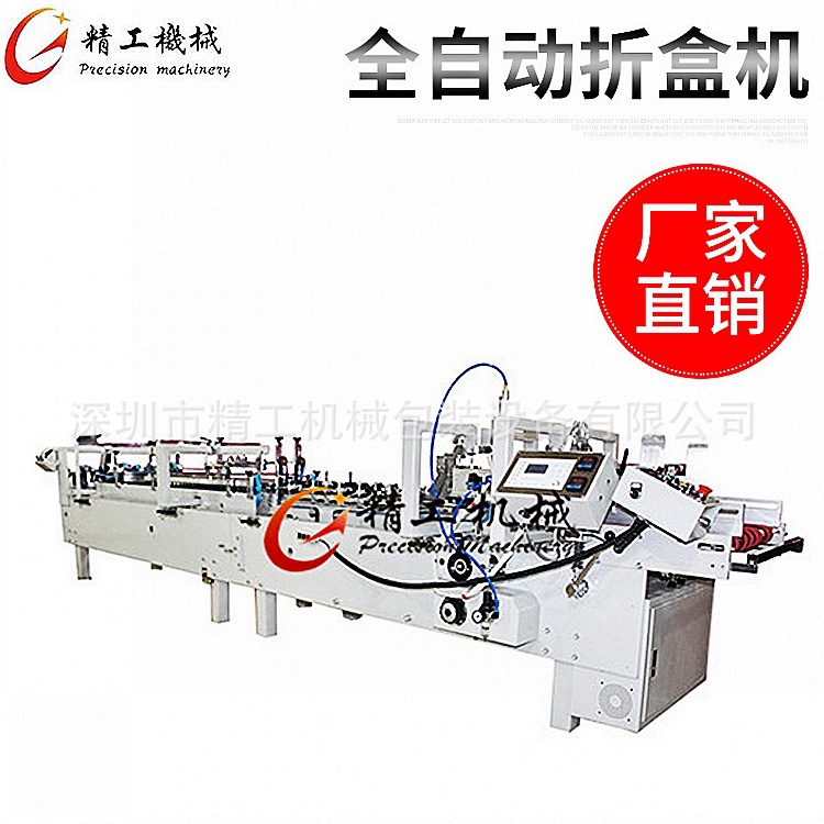 UV胶盒成型机，PVC全自动折盒机，PP全自动糊盒机源头厂家直供