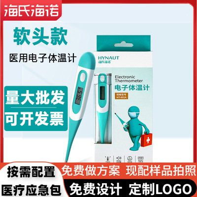 海氏海諾電子體溫計額溫槍MT-601A醫用紅外測溫腋下口腔通用