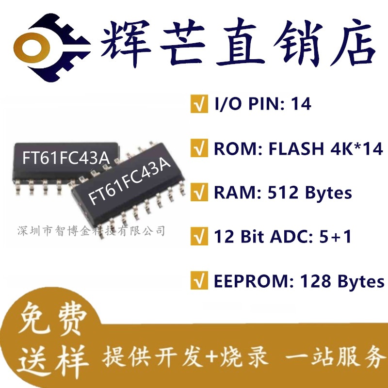 FT61F143A 兼容 FT61FC43A 辉芒微FMD 单片机 SOP16 Flash EEPROM