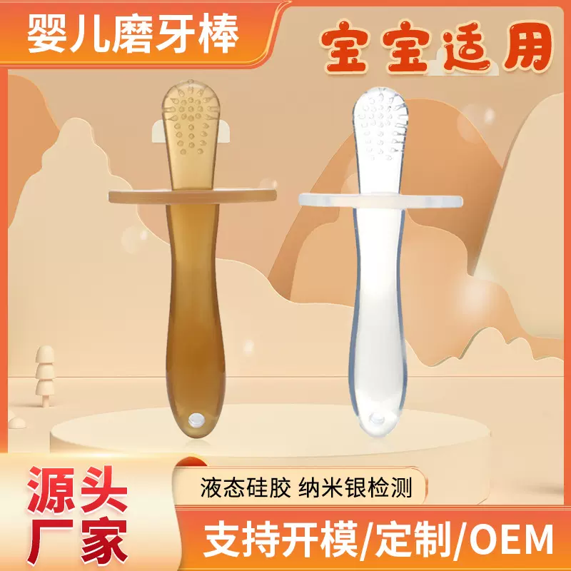 婴儿磨牙棒食品级宝宝牙胶无毒硅胶固齿磨牙器儿童安抚神器批发