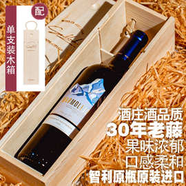 智利名庄原瓶进口赤霞珠干红葡萄酒红酒原装高档送礼单瓶木盒装