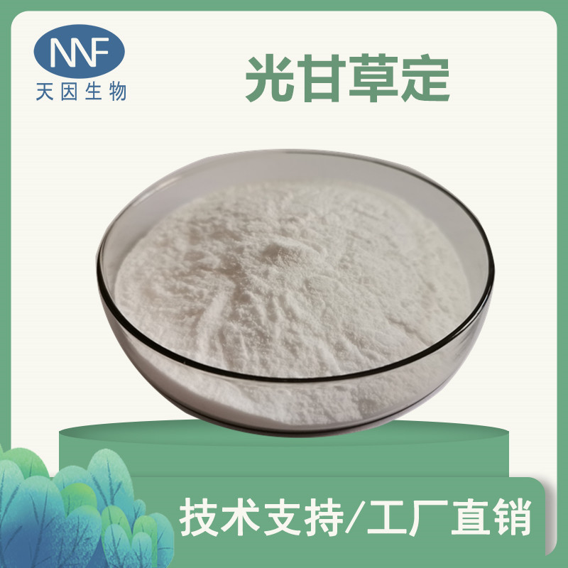 光甘草定10%水溶性化妆品原料 光果甘草提取物 甘草黄酮  1g/袋