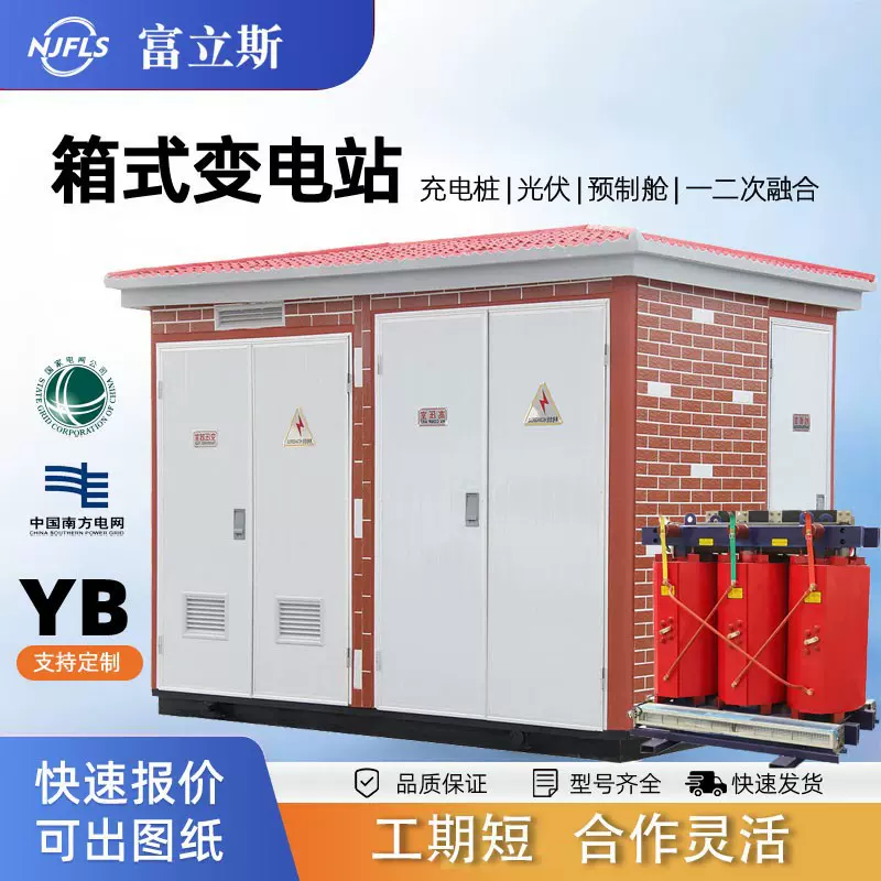 630kva箱式变电站欧式美式路灯光伏箱变预装成套式配电房变压器