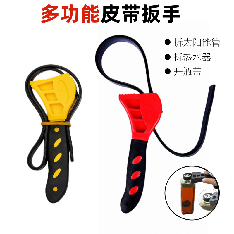 8寸多功能皮带扳手 可调节开瓶器汽修橡胶热水器太阳能管扳手工具