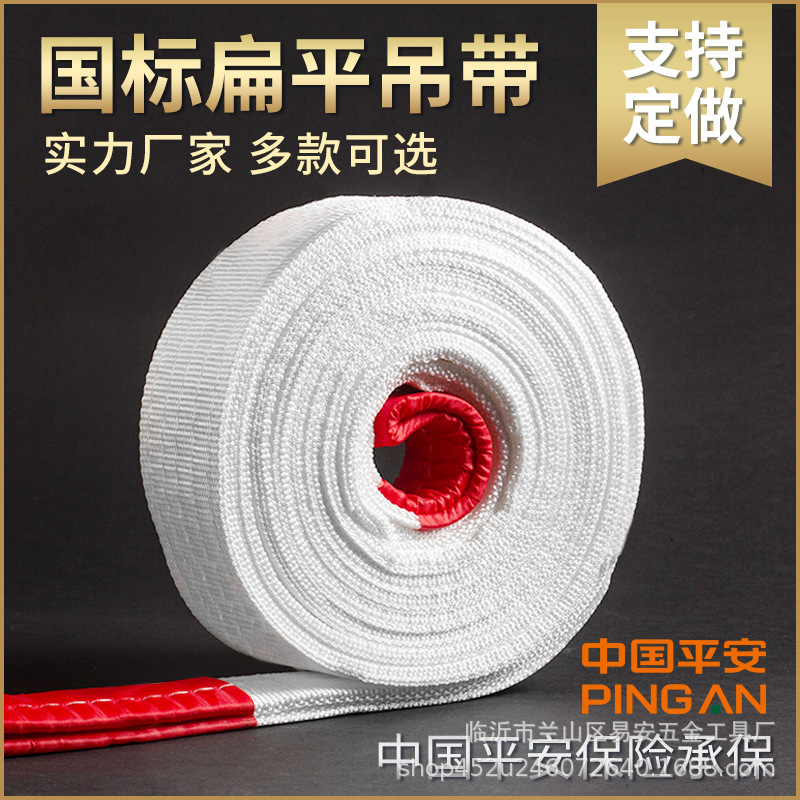 白色丙纶吊装带起重吊带行车起吊带扁平白色拖车带吊绳国标批发