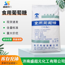 现货西王一水葡萄糖食品添加畜牧养殖水产养殖农用种植西王葡萄糖