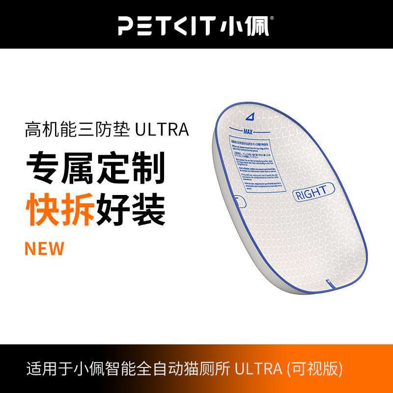 [ULTRA 적용 가능] Xiaopei 고성능 3방지 패드는 Xiaopei 스마트 고양이 화장실 ULTRA Easy Clean 교체에 적합합니다.