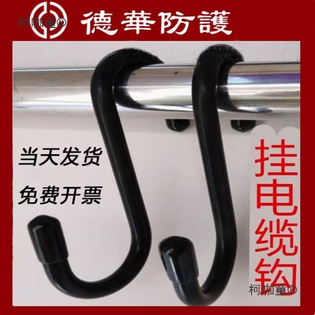 铁芯包胶钢芯电线电缆挂钩架子管S形绝缘挂钩工地脚手架塑麦太保