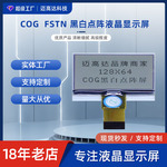 128*64 COB COG黑白点阵式液晶屏 FSTN数字字符LCM液晶显示屏模组