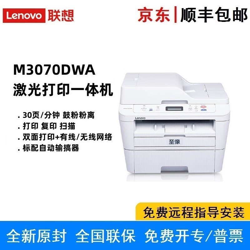 МФУ лазерное чёрно-белое Lenovo M3070DWA M3070DHF печать копирование сканирование дуплекс