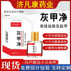 灰甲液脱甲膏灰指趾甲专用液增厚软甲甲沟修护液足部护理软甲修护