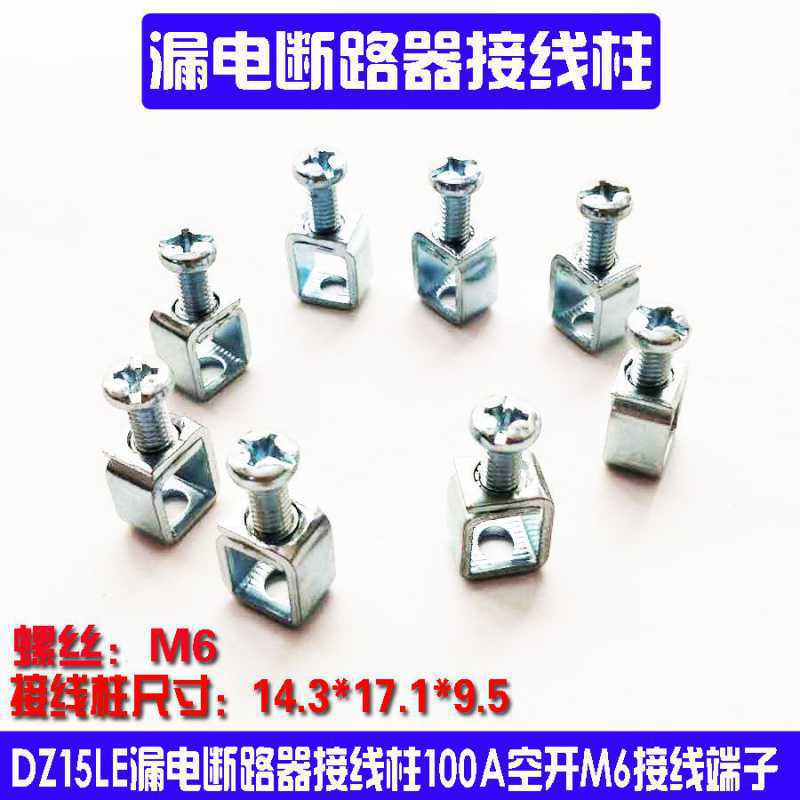 Leakage protection Circuit breaker Post Screw Wireframe M6 Terminals 14.3*17.1*9.5