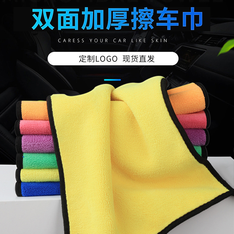 Car wash towel car towel double-sided coral fleece cleaning towel thick soft absorbent car cloth can be added LOGO Car wash towel car towel double-sided coral fleece cleaning towel thick soft absorbent car cloth can be added LOGO