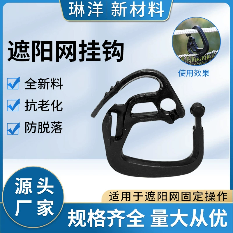 Крючок Для солнцезащитной сетки теплица наружная система навесов крючок пластиковый крючок из черного сплава