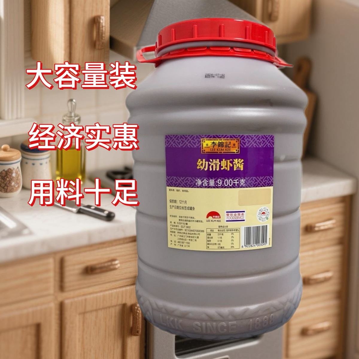 李锦记幼滑虾酱餐饮大包装工业桶装9公斤海鲜酱腌制火锅调味商用