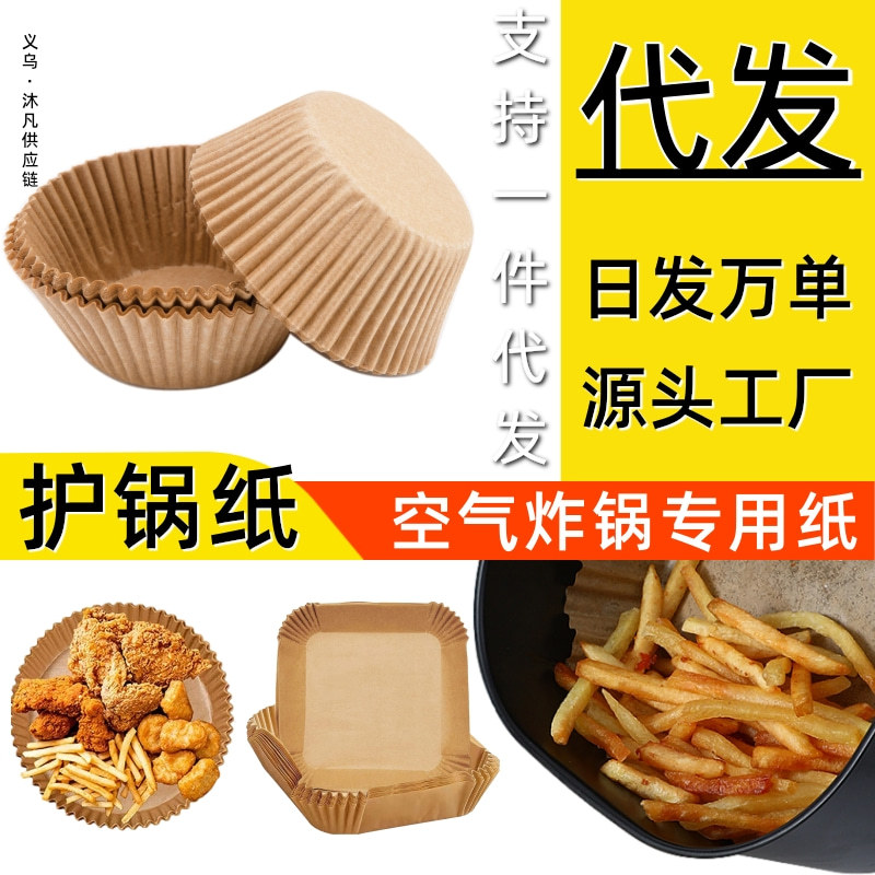 Household air fryer paper pad Chinese snack dish air fryer paper special paper air fryer special paper wholesale