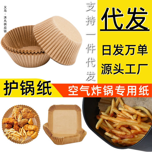 Household air fryer paper pad Chinese snack dish air fryer paper special paper air fryer special paper wholesale