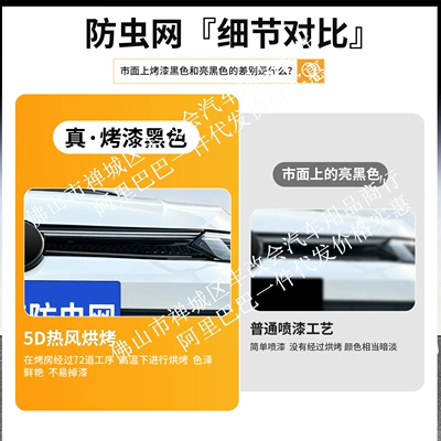 front grille, Automobile anti-insect net
