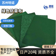 单层防草布除草布 果园农业大棚光伏板底部除草用 源头工厂定制