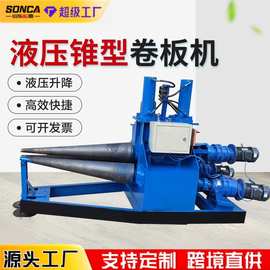 全自动锥型卷板机三四辊电动卷锥筒滚圆机不锈钢铁皮液压卷圆机