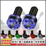 摩托车电动车改装堵头配件碳纤维堵头电摩通用手把球头车把平衡块