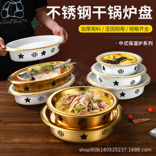 Commercial Non-Stick Round Dry Pot Alcohol Candle Heating Stove Oval Fish-Shaped Stainless Steel Insulated Dish Plate Fish Plate Pot