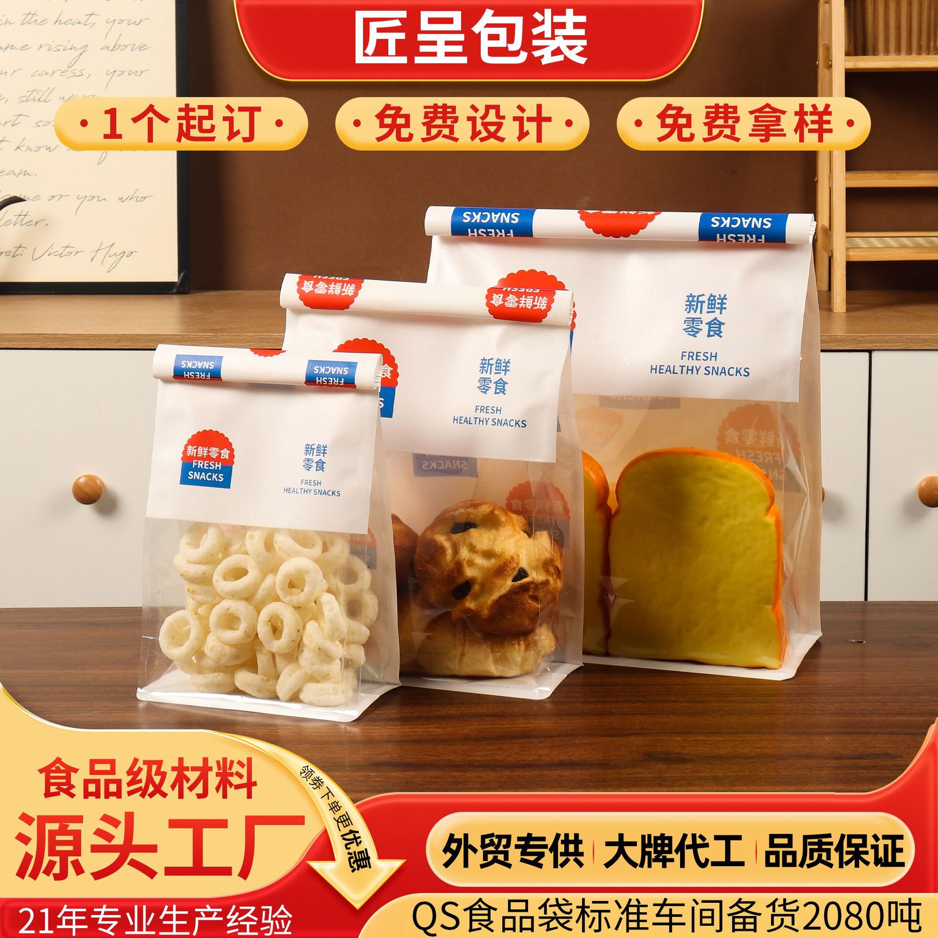 现货金粒门同款八边封袋新鲜零食吐司膨化休闲铁丝卷边自封包装袋