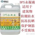 上海西亚化工DPS永凝液 水性渗透型无机防水剂 渗透结晶防水剂