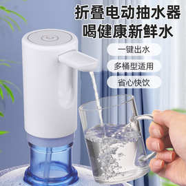 折叠电动抽水器双泵桶装水全自动压水器家用饮水机小型自动上水器