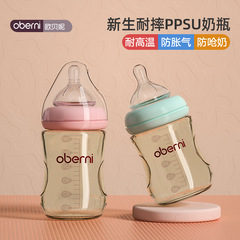 欧貝尼ppsu新生児哺乳瓶膨張防止ミルク赤ちゃん哺乳瓶母子用品150/180ml