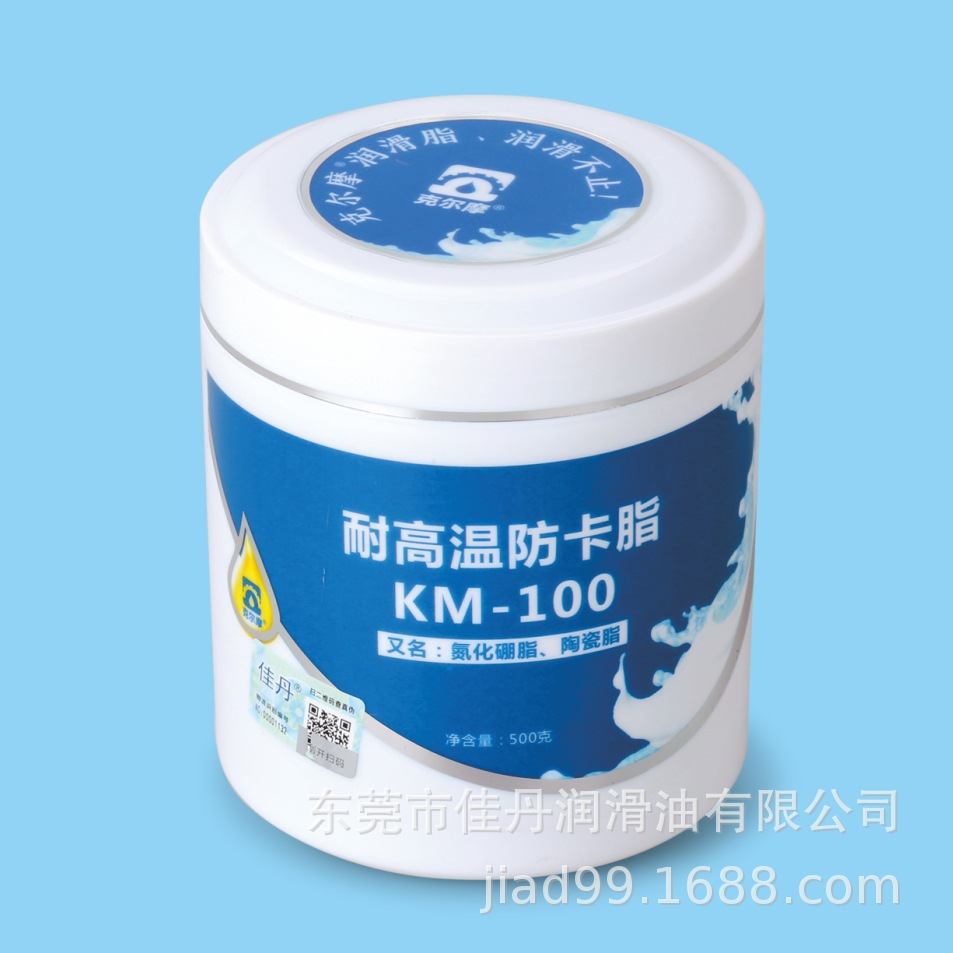 佳丹厂家直销KM-100克尔摩耐高温防卡脂氮化硼脂陶瓷脂高温专用