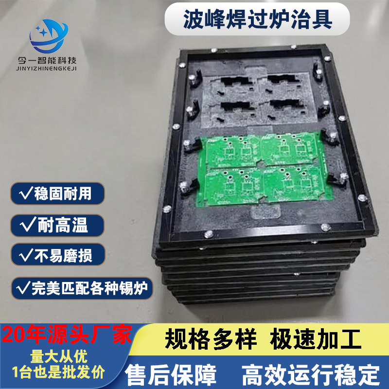 波峰焊 过炉治具 进炉PCB托盘手浸炉贴片浸焊过锡炉夹具合成石SMT