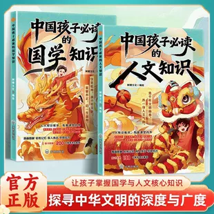 Книга о китайской культуре и гуманитарных знаниях для детей