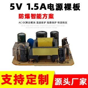 Factory Direct switching power supply 5V1.5A charger bare board power supply drive module PVCB board small volume Drive