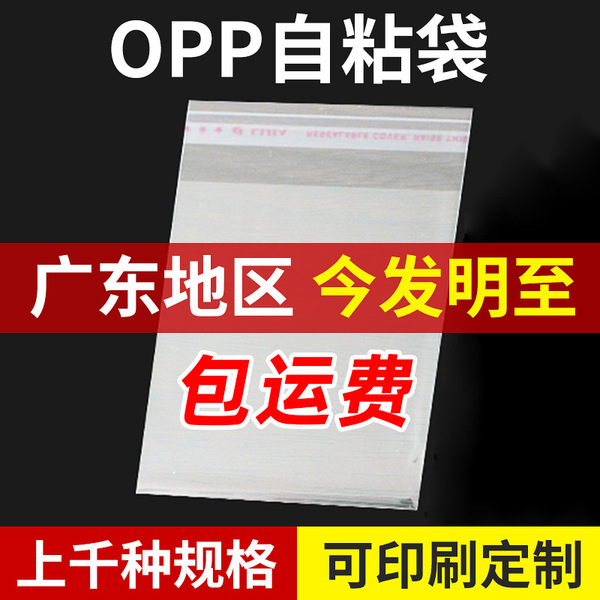 Transparent opp clothing film self-adhesive ziplock bag…