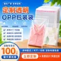 定制透明服装不干胶自粘袋