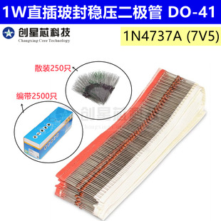 7.5V/1W 1N4737A glass seal plug-in DO-41 Zener diode New genuine goods free shipping