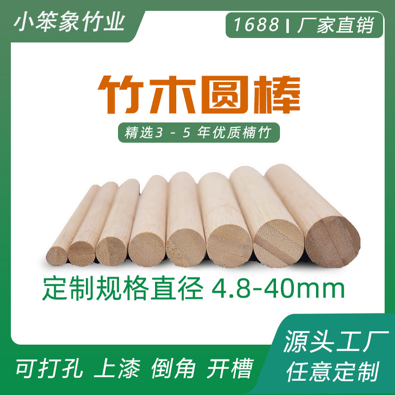 竹制圆棒厂家批发工艺品材料多规格直径mm实心本色碳化竹木圆棒