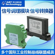 阿爾泰信號隔離器轉換器調理模塊隔離電量變送器S1103/1105/1110