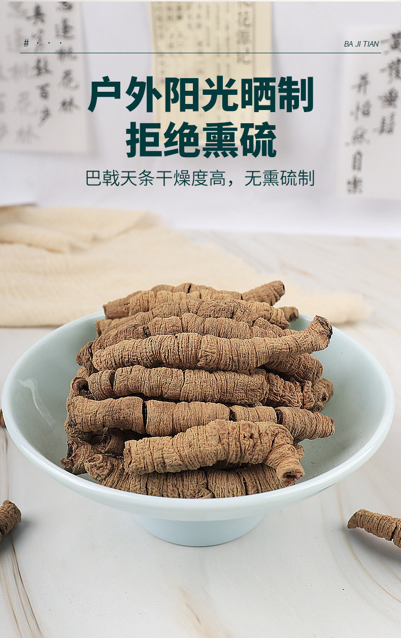 Morinda Root Ba Ji Tian 500g Dried Chinese Herb for Decoction and Herbal Wine specifications