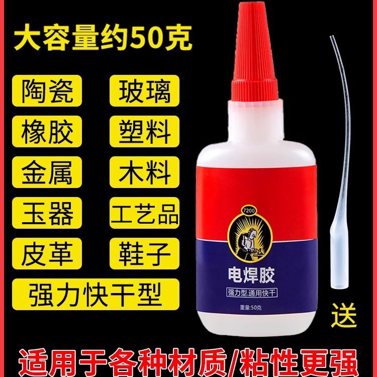 电焊胶强粘力胶水万胶能鞋金属陶瓷铁木头多功能焊接胶水粘得牢