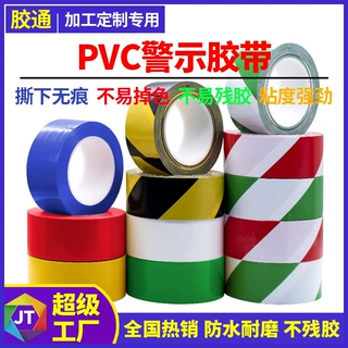 pvc胶带警示胶带黄黑耐磨胶带 地板标识胶带PET+PE材质任意尺寸定