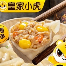 皇家小虎蒸煎饺子半成品煎饺锅贴水饺速冻儿童早餐速食懒人食品