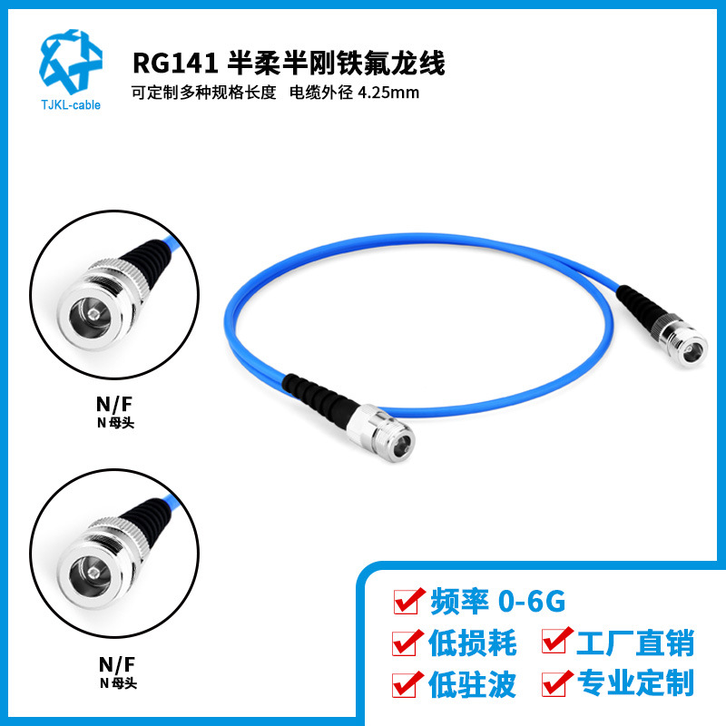 N型RG141半柔线缆射频同轴电缆组件低互调高频信号天线连接线馈线